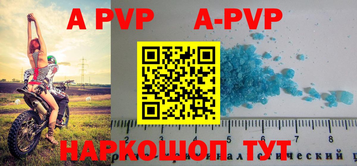 Белорецк  A PVP Crystall  Вход с VPN  Alfa_PVP СК 