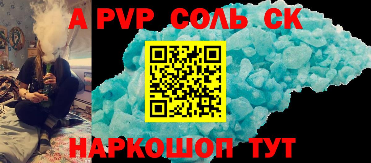 APVP крисы CK Белорецк