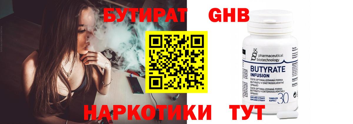 Белорецк  Бутират жидкий экстази  Вход с VPN 