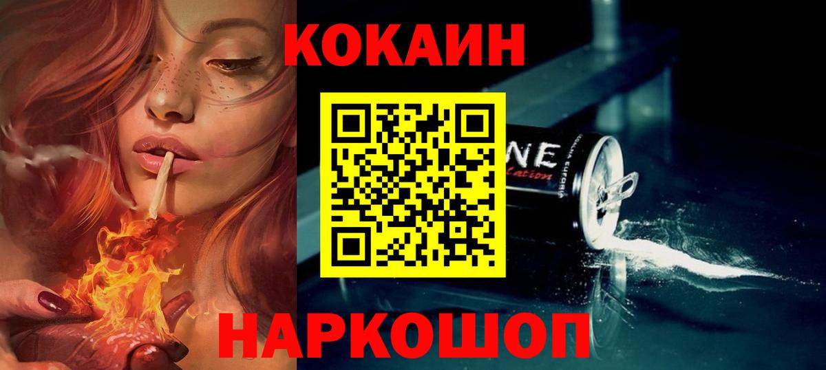 Белорецк  КОКАИН Fish Scale  Вход с VPN 