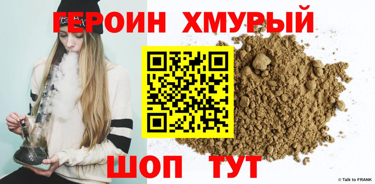 Белорецк  ГЕРОИН белый  Героин  Вход с VPN 