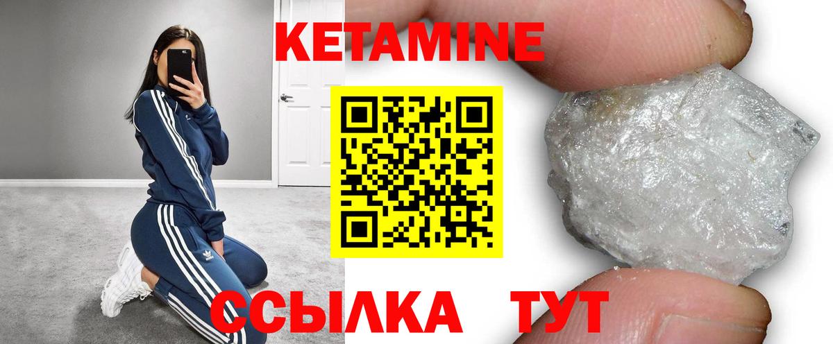 КЕТАМИН ketamine Белорецк