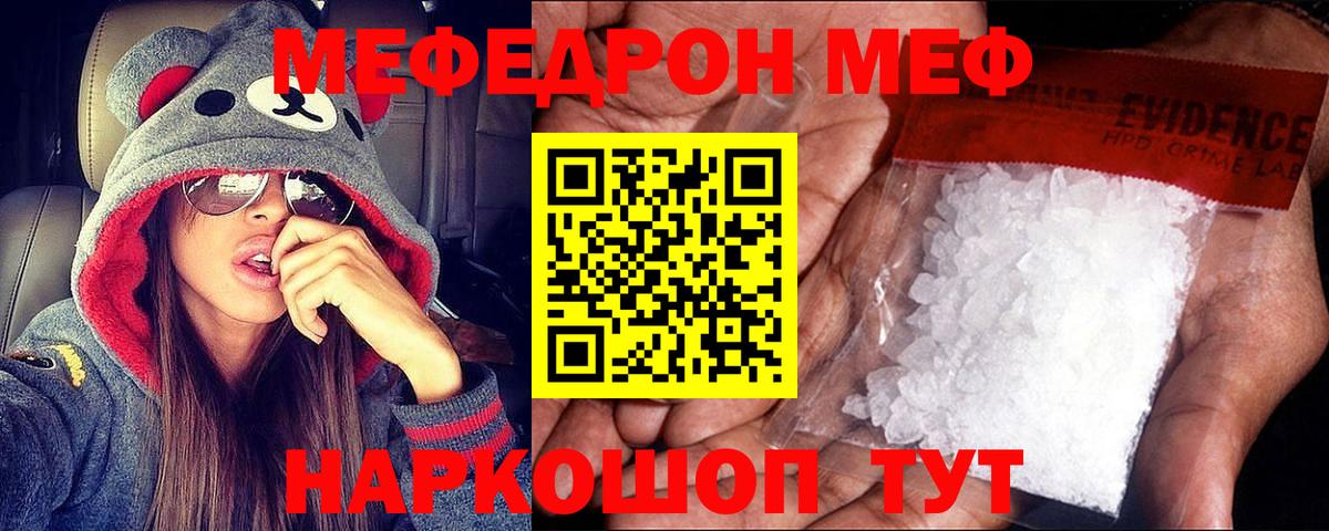 МЕФ мука  Вход с VPN  Белорецк  Мефедрон мяу мяу 