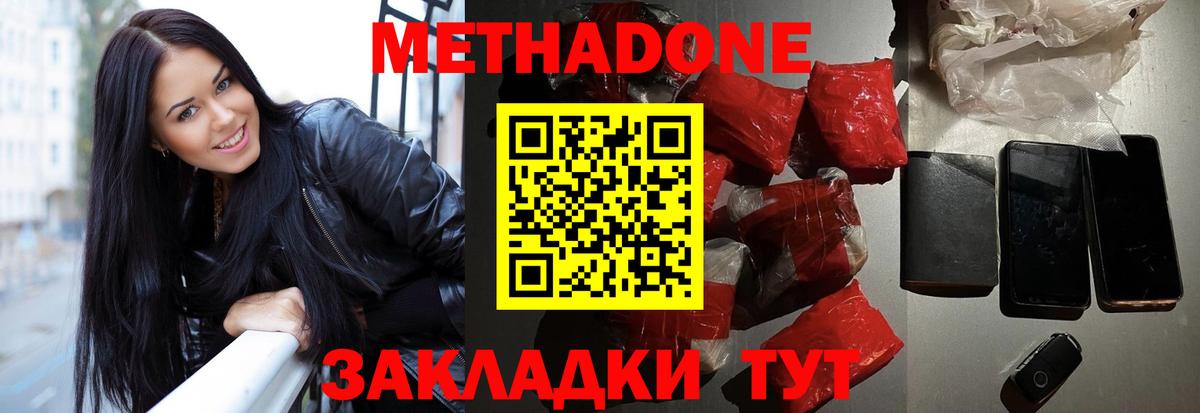 Метадон белоснежный Белорецк