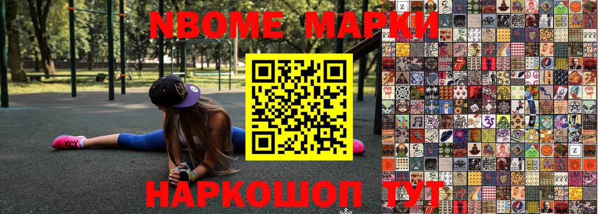 Марки N-bome 1,8мг  Вход с VPN  Белорецк 