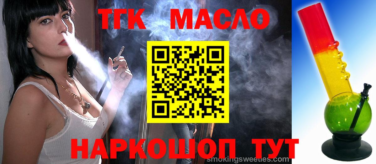 ТГК гашишное масло  Вход с VPN  Белорецк 